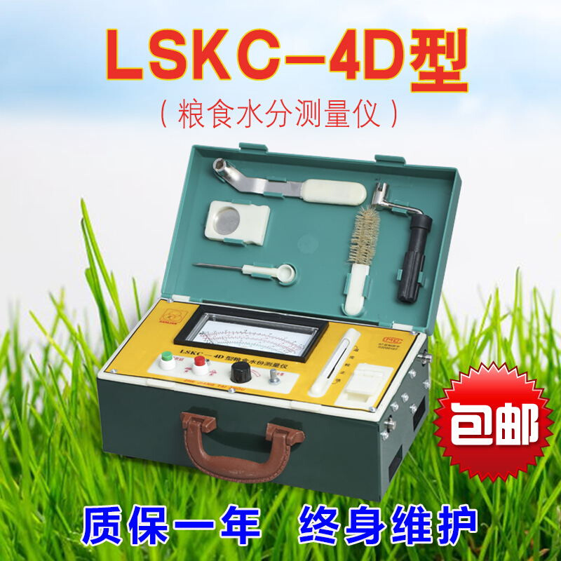 武汉LSKC-4B型粮食水份测量仪 粮食水分测定仪 粮食水分检测仪