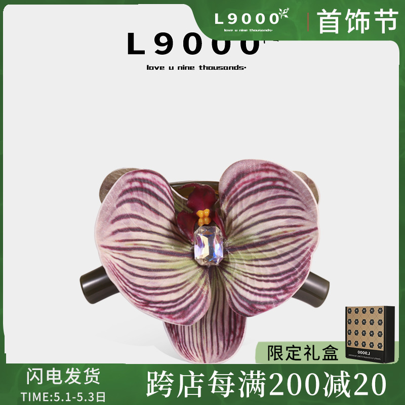 L9000/飘渺人间国风蝴蝶兰抓夹新中式3D高仿永生花发夹后脑勺发卡