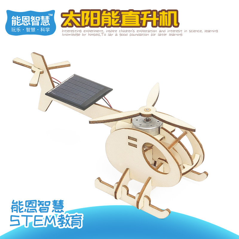 科学实验科技小制作太阳能直升机飞机DIY手工拼装模型steam教具