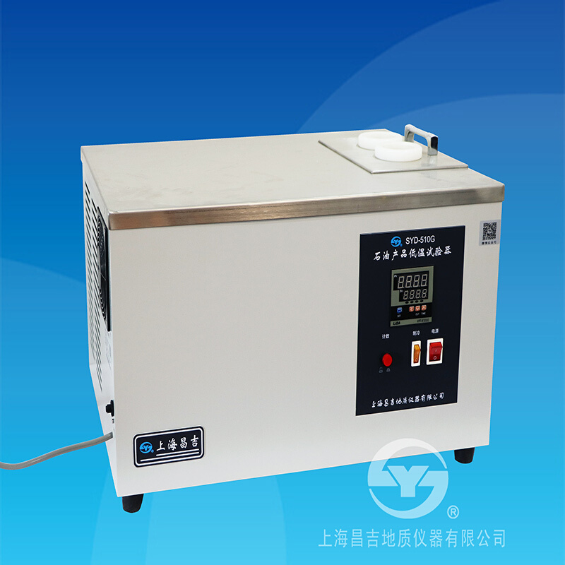 。上海昌吉/上仪 SYD-510-1/G 石油产品低温试验器