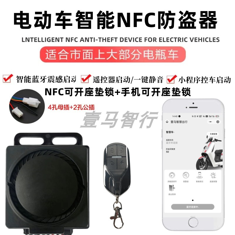 新款智能防盗器 电动车手环表手机NFC感应蓝牙自动感应启动报警器