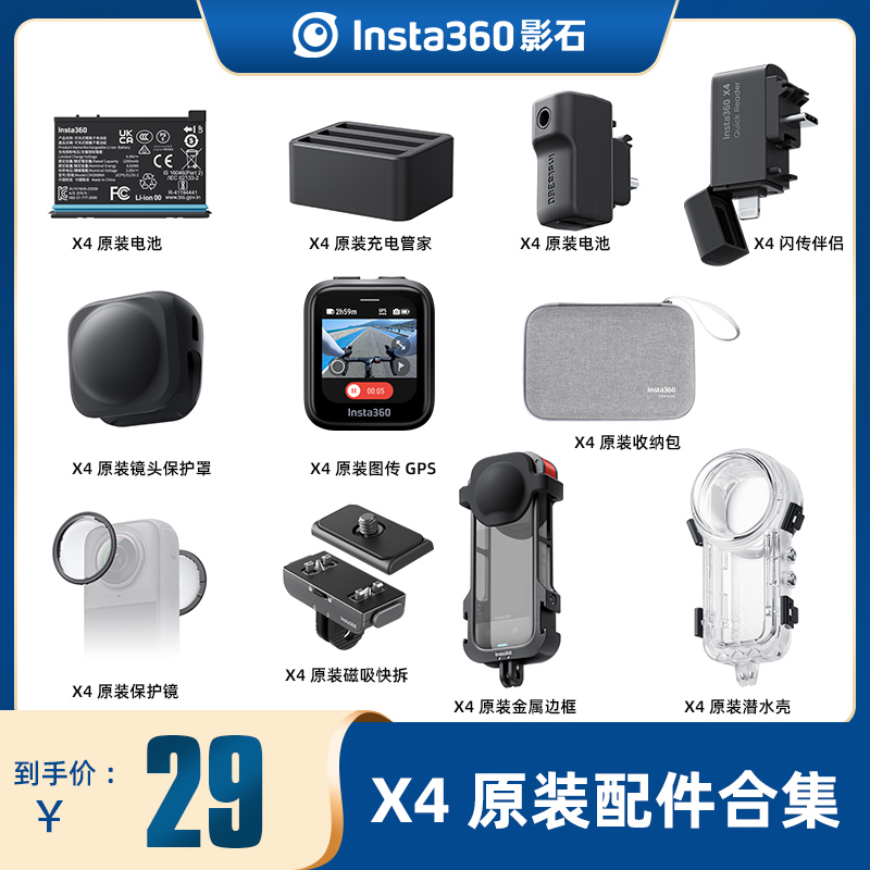 insta360 X4原装电池充电管家配件全景运动相机X4镜头保护镜潜水壳闪传音频转接金属保护边框GPS遥控器收纳包