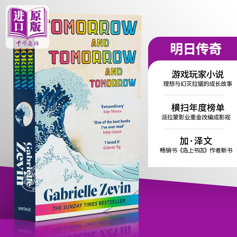 现货 明日传奇 岛上书店作者加泽文 比尔盖茨书单 Tomorrow and Tomorrow and Tomorrow 英文原版小说 Gabrielle Zevin 明天明天