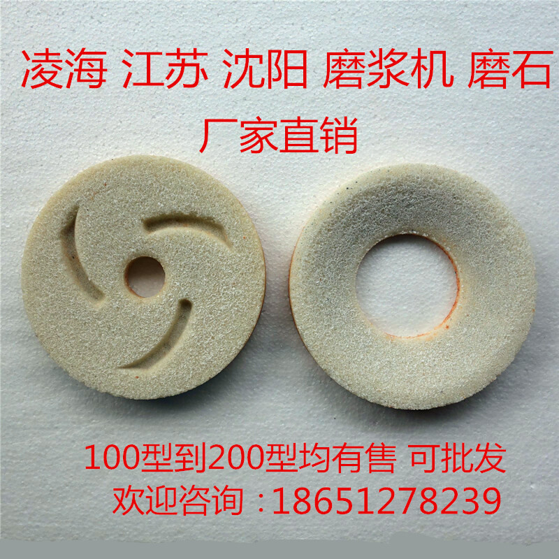 沈阳江苏凌海磨浆机豆浆机配件 130/150/180 200型白刚玉砂轮磨片