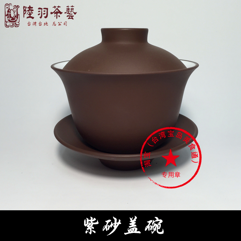 台湾陆羽原矿紫泥中国风杯子功夫茶具三才碗泡茶碗紫砂盖碗单个
