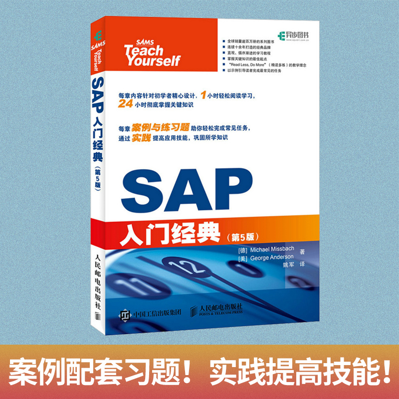 2022新书 SAP入门经典（第5版） ERP财务管理会计财务报表办公捷径方法 系统项目实施与管理一本通 云计算项目部署教程书籍