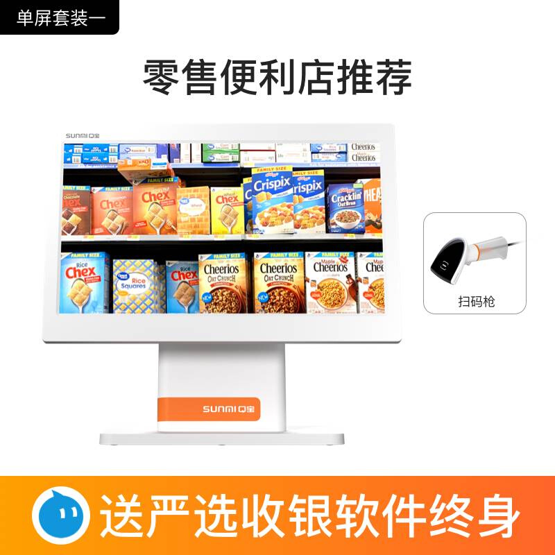SUNMI商米零售超市便利店收银机一体机数码书店烟酒茶叶店收款机