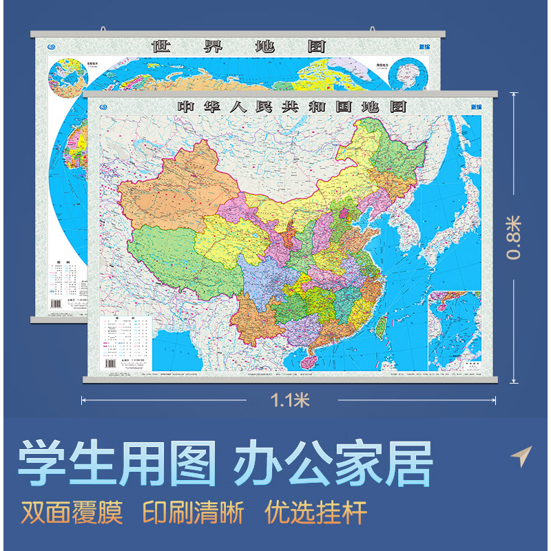 套装2幅 2024中国地图挂图+2023世界地图挂图 1.1米x0.8米 地图套装 商务办公室通用 地理办公教学 家用双面覆膜防水 高清彩印