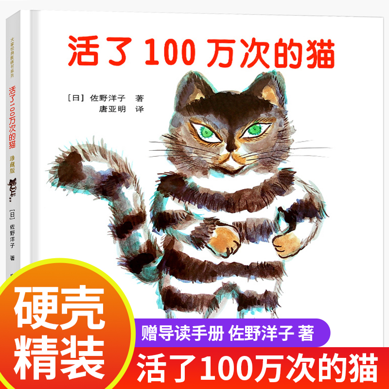 活了一百万次的猫 中文绘本 接力出版社正版 五年级非译林注音版三年级活着一万次过了100次活过一百万年死过死了 活了100万次的猫