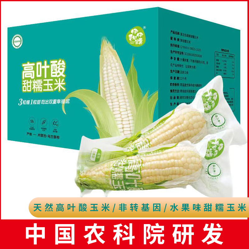 伊甜伊糯高叶酸中国农科院水果味甜糯玉米8根真空装即食非转基因