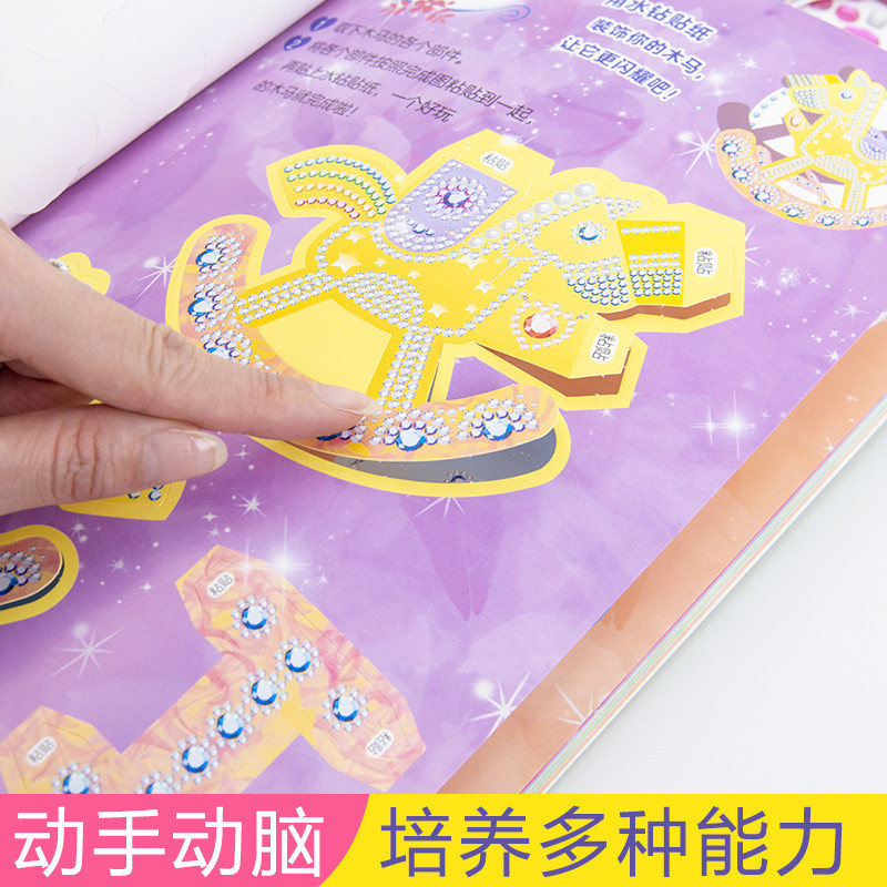 公主炫彩钻石创意手工书女孩diy立体制作3-6-8岁幼儿园折纸剪纸书
