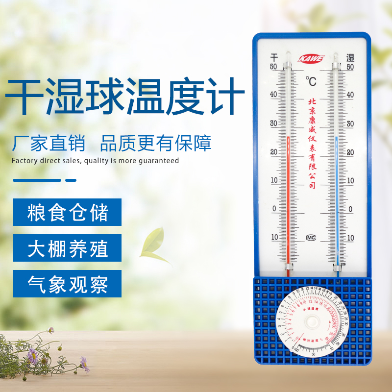包邮上海天垒272-A干湿计北京康威干湿球大棚实验室专用温湿度计