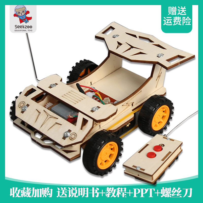 遥控赛车科技制作小发明儿童手工制作材料科学小实验探索玩具