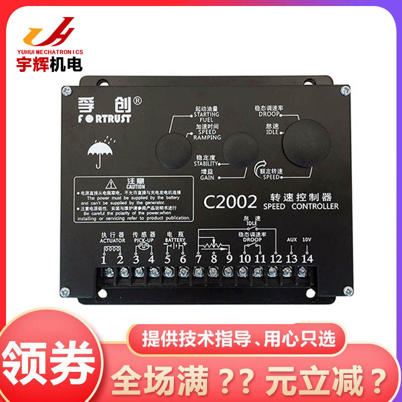 fortrust上海孚创原装正品C2002 转速控制器 电子调速器 电调板