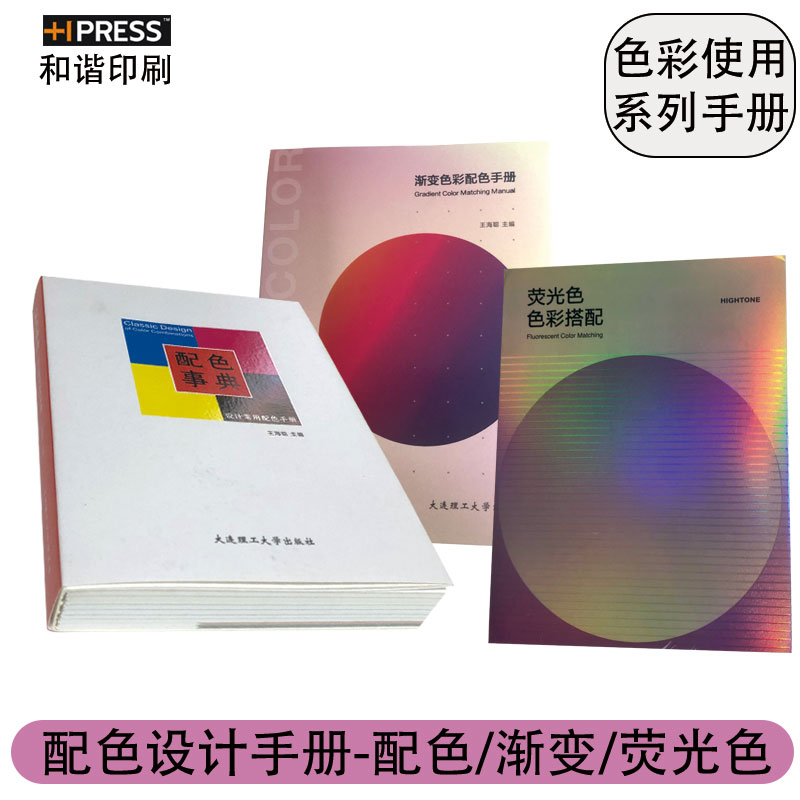 印刷渐变荧光色彩搭配事典设计师常用CMYK色值搭配方案色谱手册本