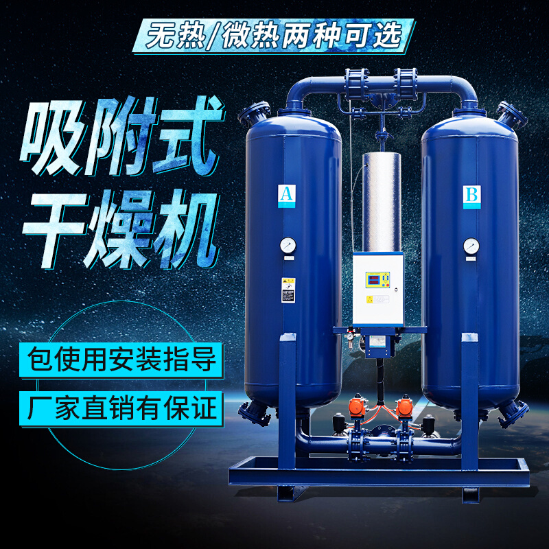 无热/微热吸附式干燥机 压缩除水空气干燥机 空压机除水用 吸干机