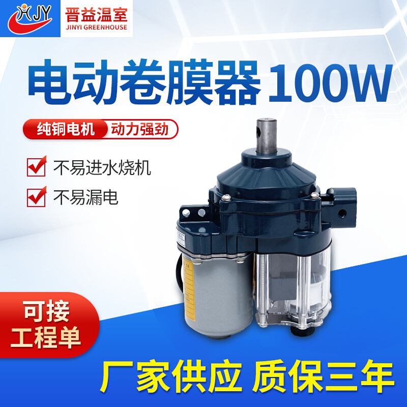 温室大棚电动卷膜器220V100W北京丰隆劲卓畜牧养殖薄膜通风电机