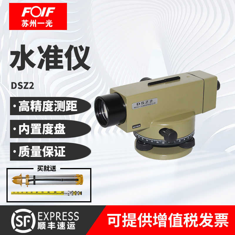 苏州一光水准仪全套DSZ2高精度工程测量室外自动安平DSZ1水平仪器
