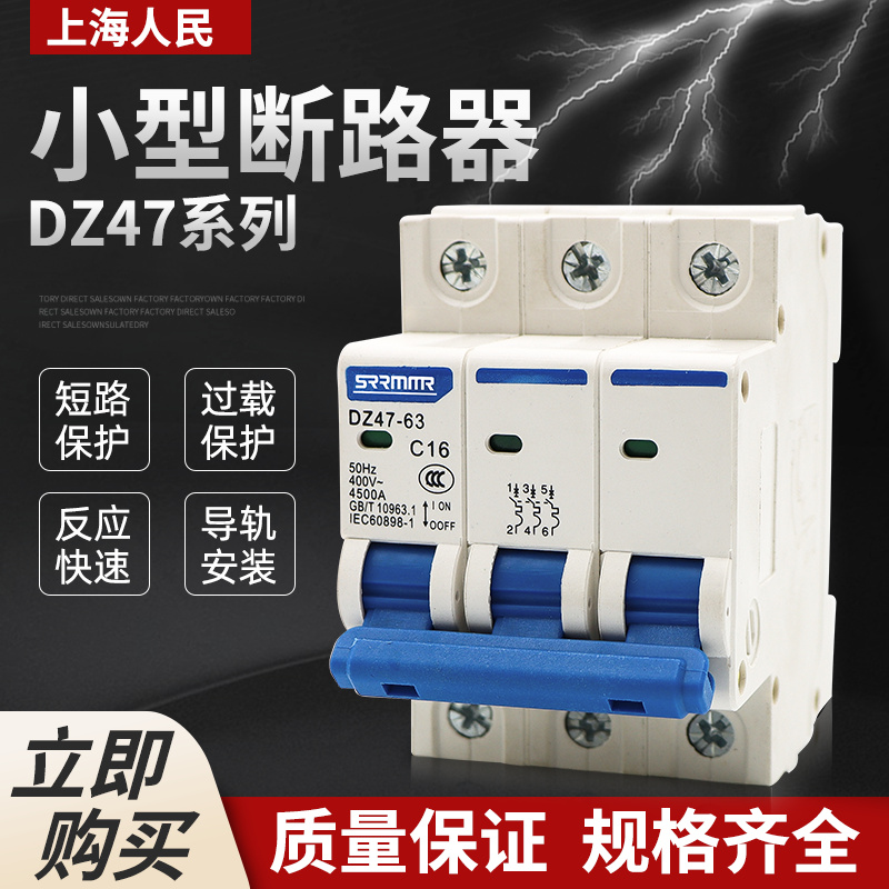 上海人民DZ47-63小型断路器空气开关1P2P3P4P20A63A32A厂家直销