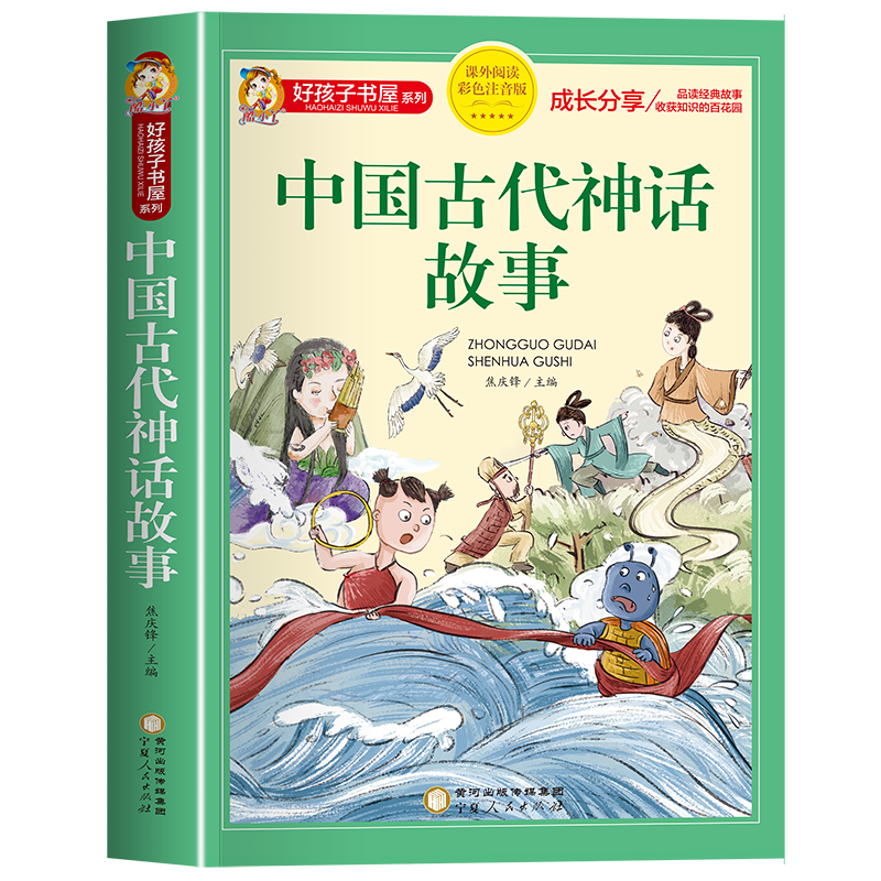 文轩网 中国古代神话故事