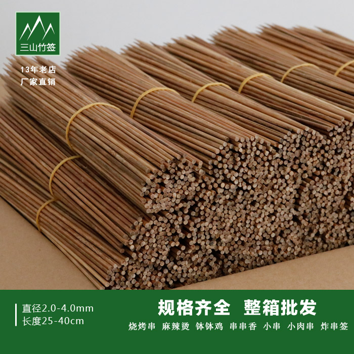 碳化烧烤淀粉肠烤肠冷锅串串炭化高硬度整箱三山商用一次性竹签子