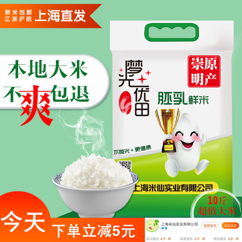 上海本地梦光优田崇明原粮5kg农家珍珠米10斤新米2023年胚芽米