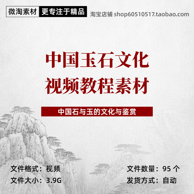 中国玉石文化与鉴赏视频教程素材
