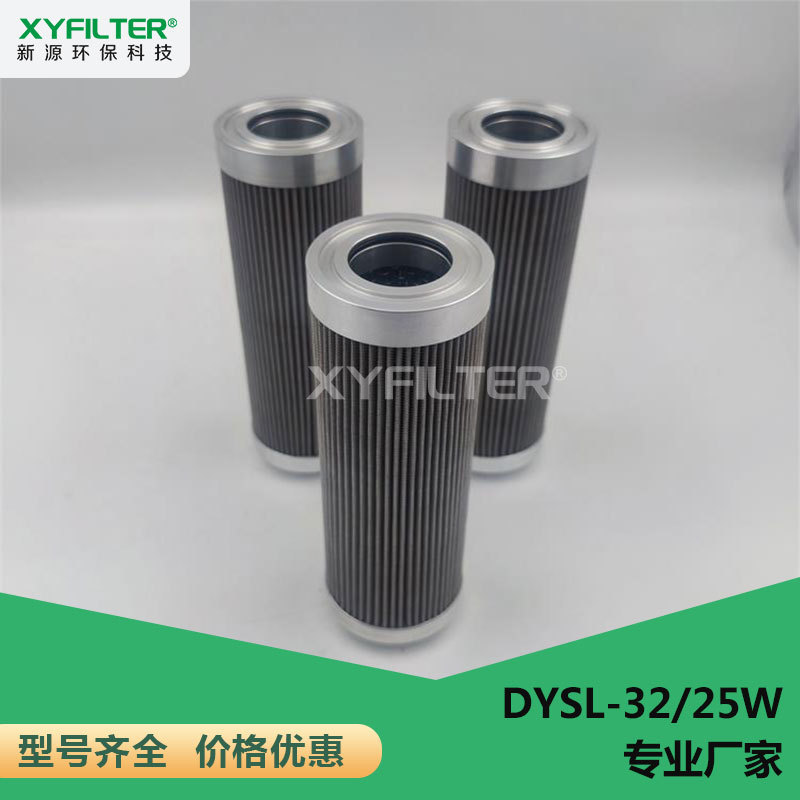油滤芯DYSL-32-25W电厂钢厂液压系统滤芯
