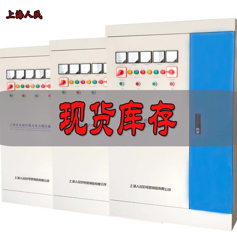 上海人民三相稳压器380vq大功率工业隧道升压器sbw100200kw稳压器