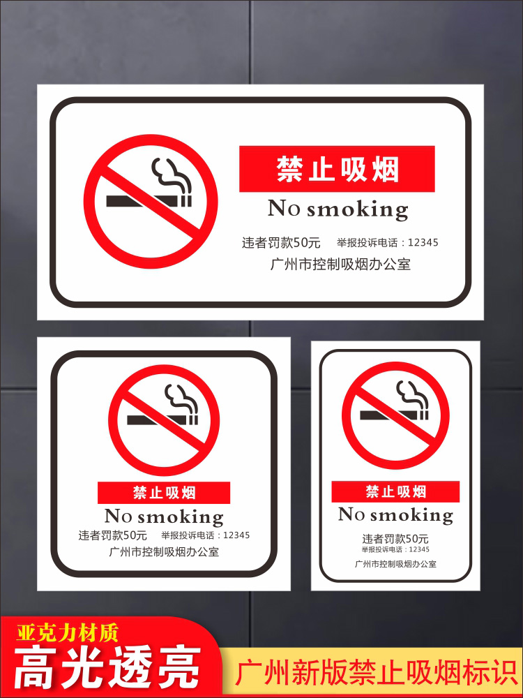 禁止吸烟警示牌上海市新版请勿吸烟提示牌北京广州禁烟控烟投诉举报罚款标志牌严禁烟火亚克力标识牌贴纸定制