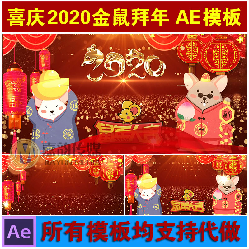 AE模板中国风喜庆2020金鼠年新春大拜年春节元旦贺岁片头视频素材