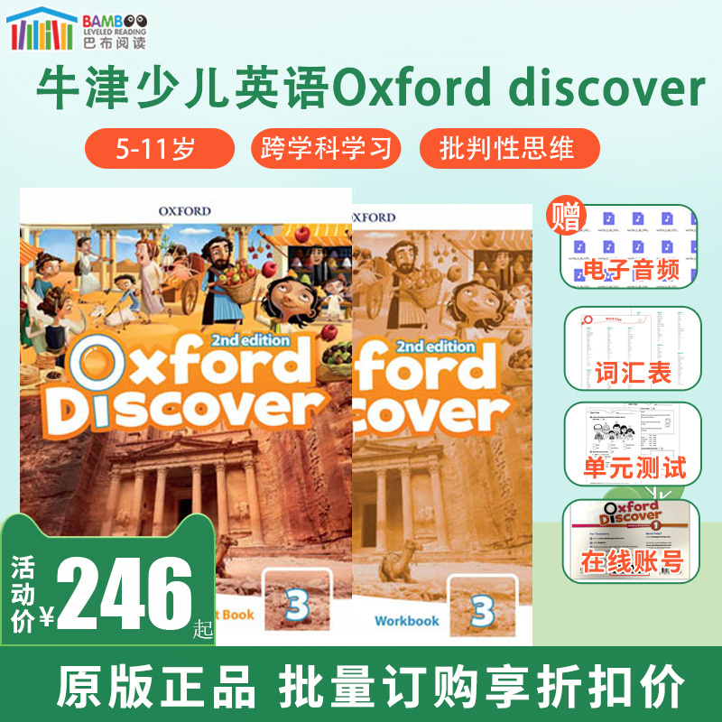 【巴布阅读】2019新款原版进口牛津大学出版社Oxford Discover第二版3级别青少儿 第二册外国语语言学习Oxforddisocovery科普系列