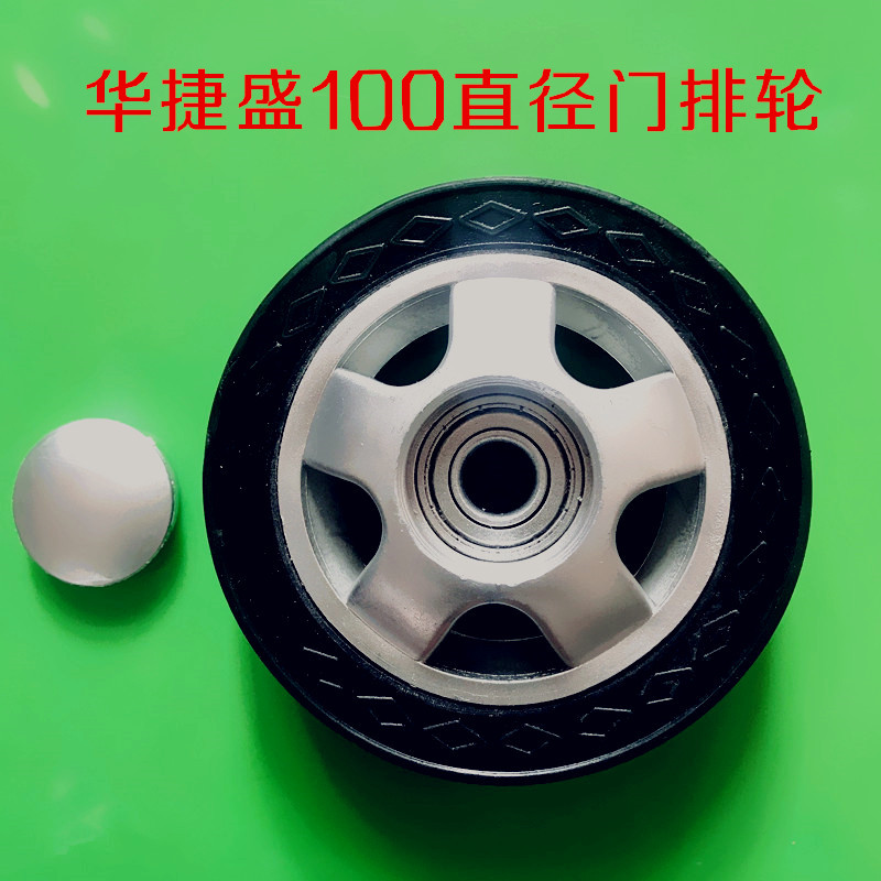 电动门轮子北京华捷盛伸缩门排轮 100直径内孔12橡胶轮带轴承小轮
