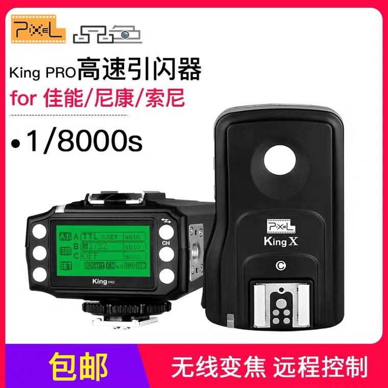 品色king Pro收发一体闪光灯TTL高速无线引闪器For佳能/尼康/索尼