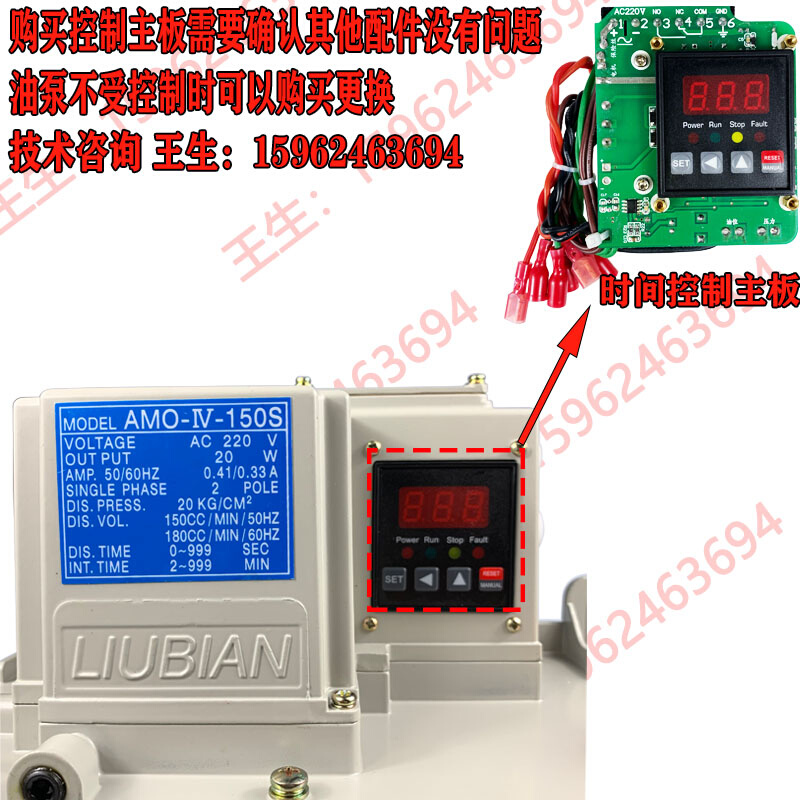 。浙江流遍电动稀油润滑泵AMO-IV-150S时间设置面板控制器电路板A