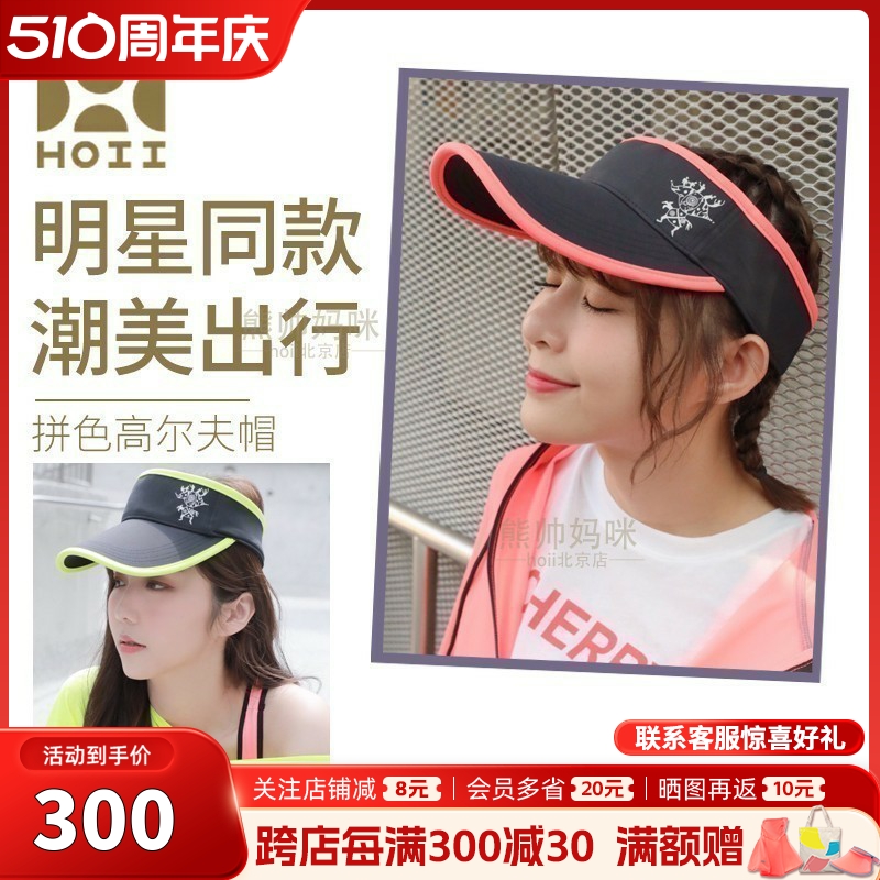 HOII台湾后益HOII拼色高尔夫帽遮阳帽防晒帽防紫外线儿童可用