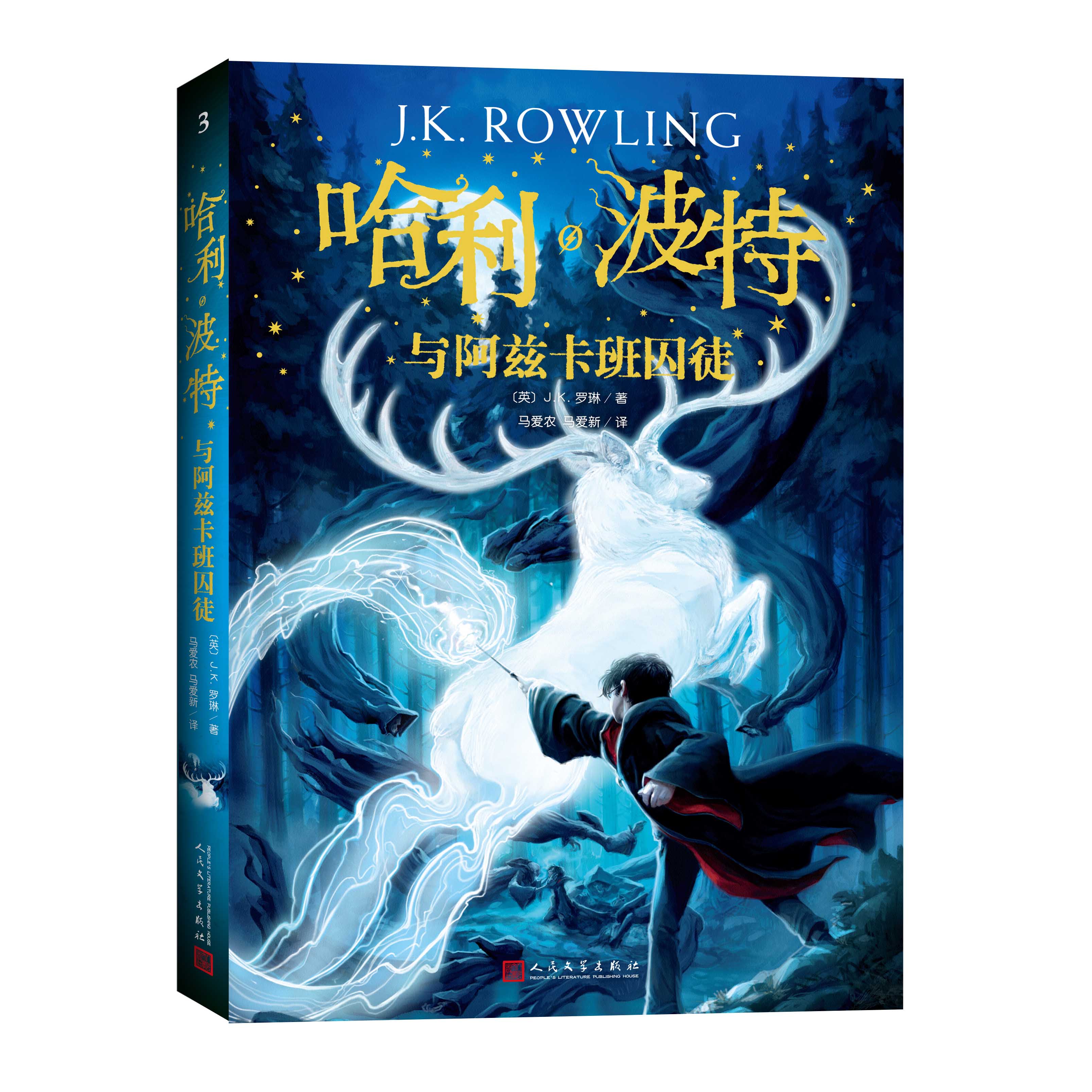 正版哈利波特与阿兹卡班囚徒平装JK罗琳著外国儿童文学经典奇幻小说魔法英国版封面