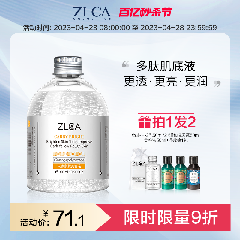 ZLCA植露萃岸舒缓美容液控细爽肤水敏感肌化妆水女平衡水油保湿