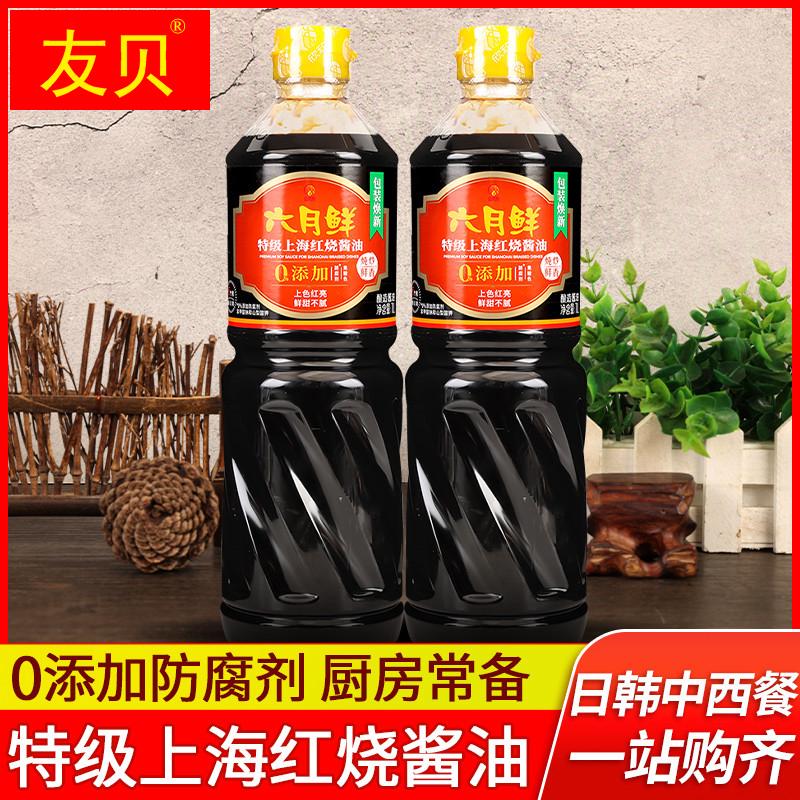 欣和六月鲜上海红烧酱油1L*2瓶非转基因特级酿造酱油家用上色老抽