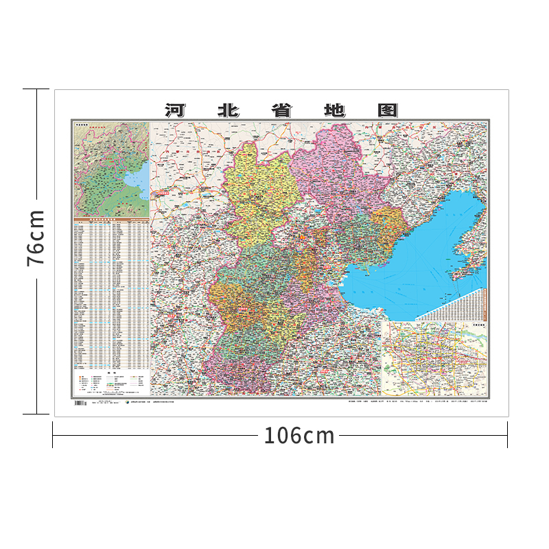行政地图各省--河北省地图《哑膜1060mm*760mm)//成都地图出版社
