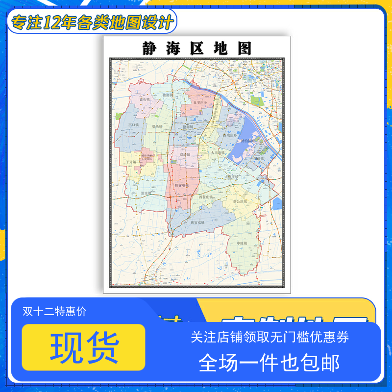 静海区地图1.1m贴图天津市行政信息交通路线颜色划分高清防水新款