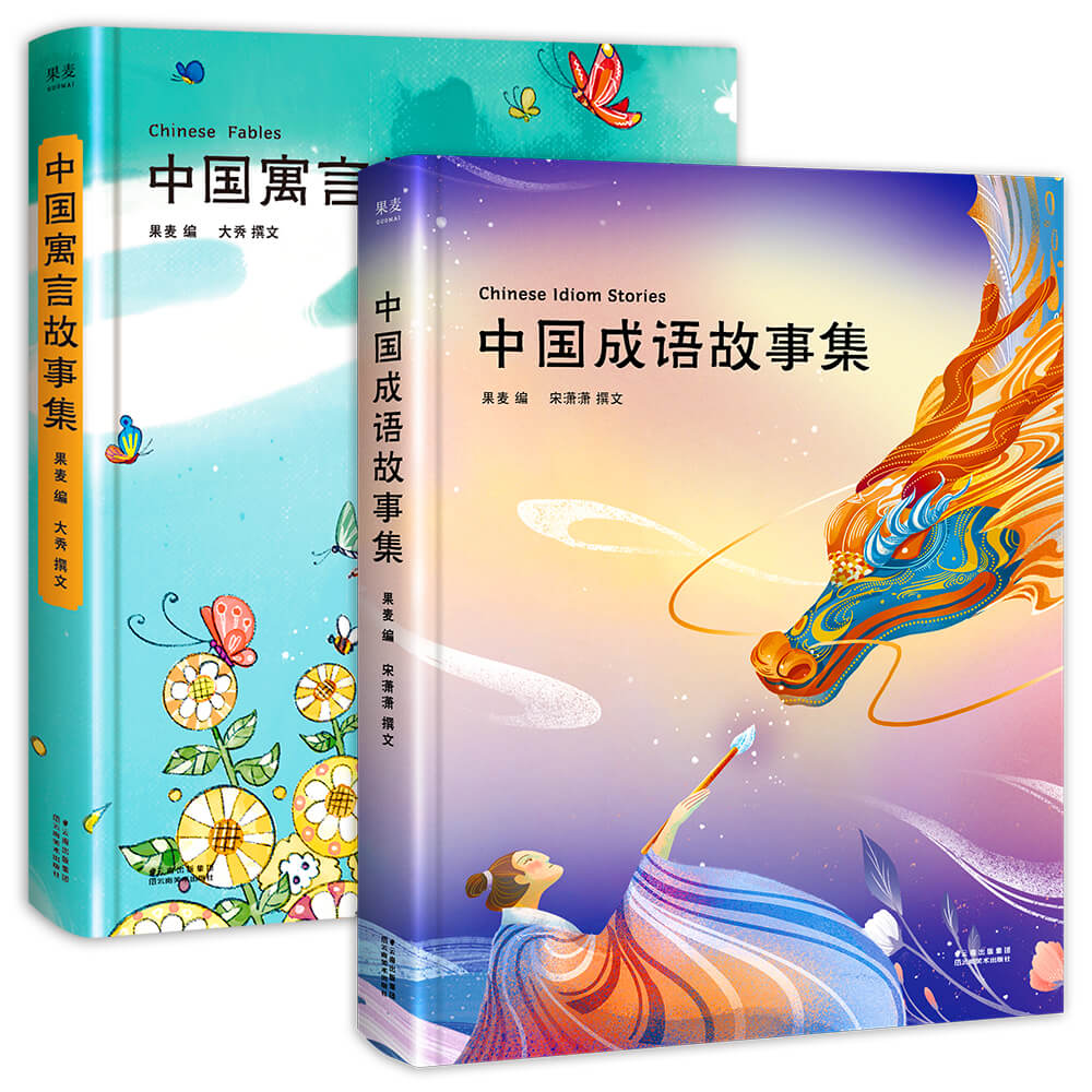 当当网正版童书 中国成语故事集 中国寓言故事集