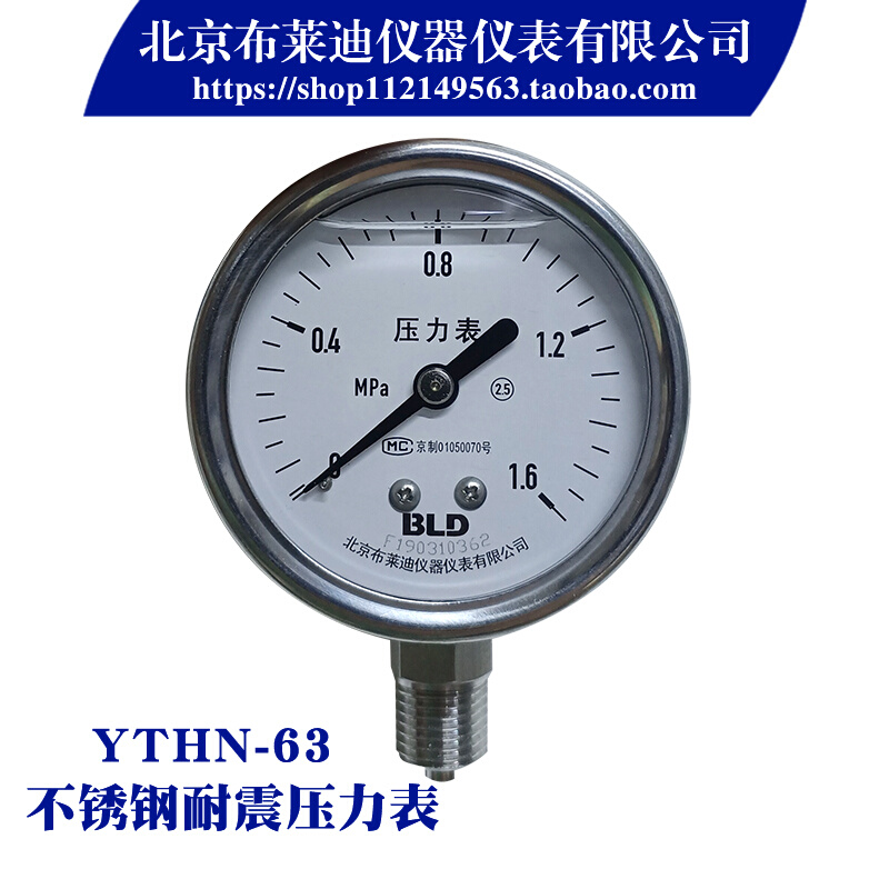 北京布莱迪不锈钢耐震压力表YTHN-63全钢304防腐耐高温真空压力表