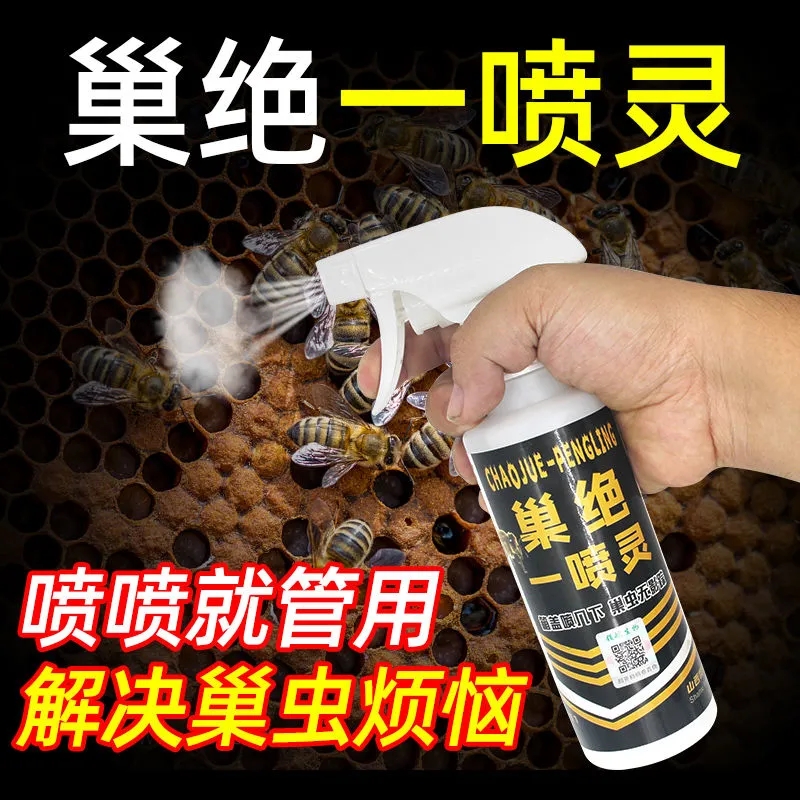 巢绝一喷灵中蜂专用治巢虫喷剂巢虫清意蜂保存蜂脾蜜蜂防棉虫蜂具