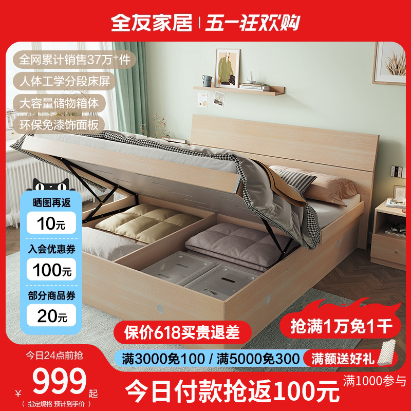 全友家居卧室家具现代简约大床1米8双人床高箱储物床板式106302