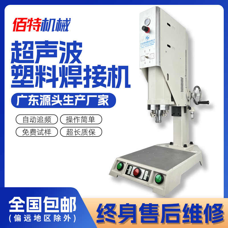 广东厂家超声波焊接机精密ABS塑料焊接机大功率PP水口分离机设备