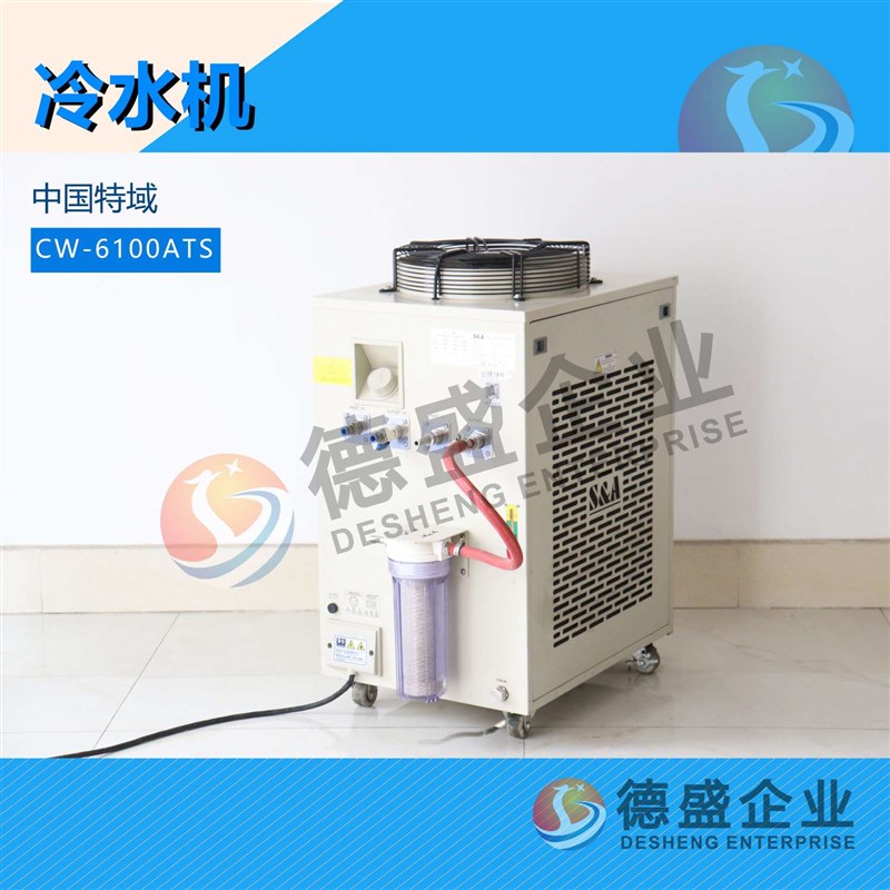 推荐中国特域 CW-6100ATS 冷水机 (致电议价)