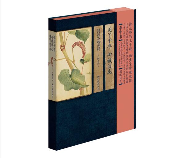 【现货】美了千年却被淡忘 诗经名物图解 动植物手绘图解中国古典小说诗词歌赋文学书籍
