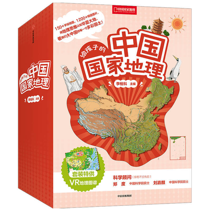 给孩子的中国国家地理全套8册 彩绘李栓科青少年地理通识读本有趣的地理科普儿童读物启蒙自然地理历史故事书图画地图