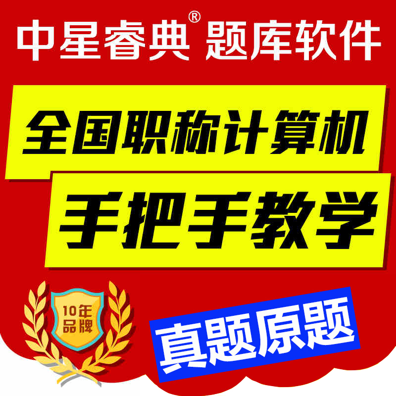 2023江西省中星睿典职称计算机考试模块Photoshop6.0考试题注册码